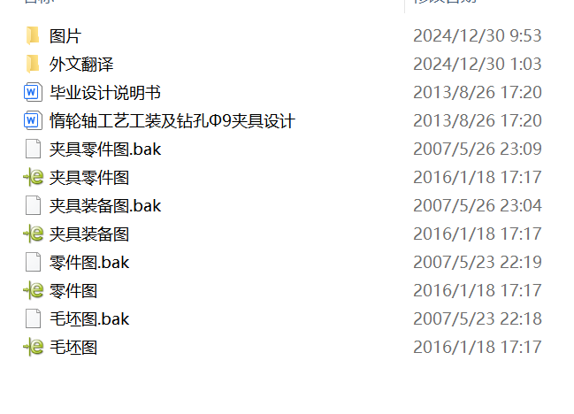 惰轮轴工艺工装及钻孔Φ9夹具设计-锤锤工作室