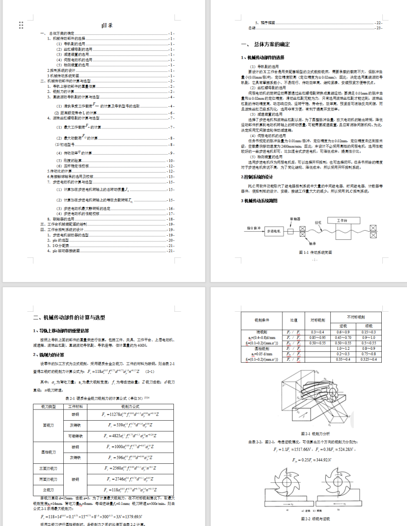 图片[2]-单轴数控工作台-锤锤工作室