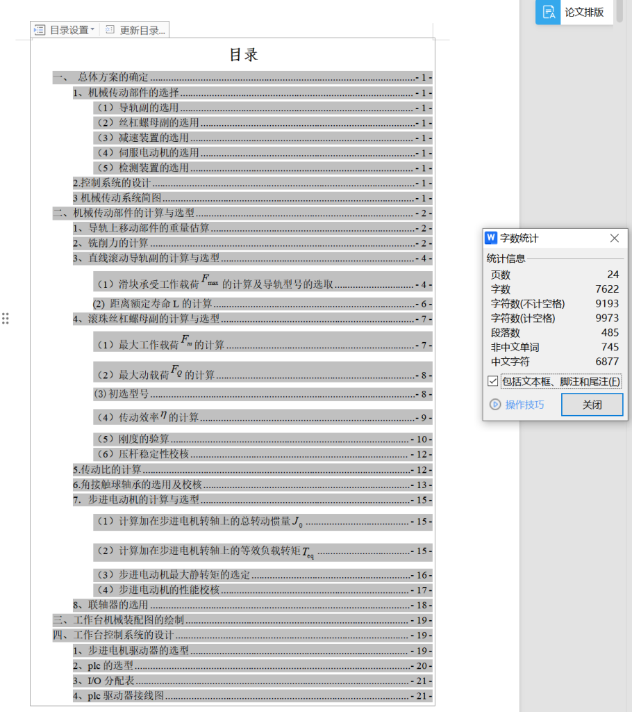 图片[3]-单轴数控工作台-锤锤工作室