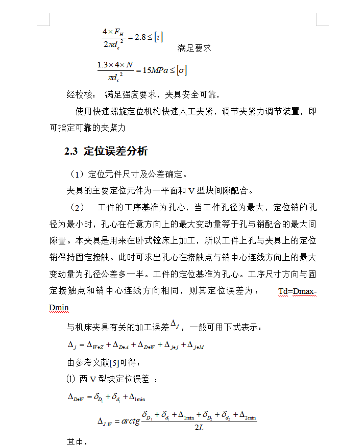 图片[7]-拨杆零件的加工工艺，设计钻Φ12的钻床夹具-锤锤工作室