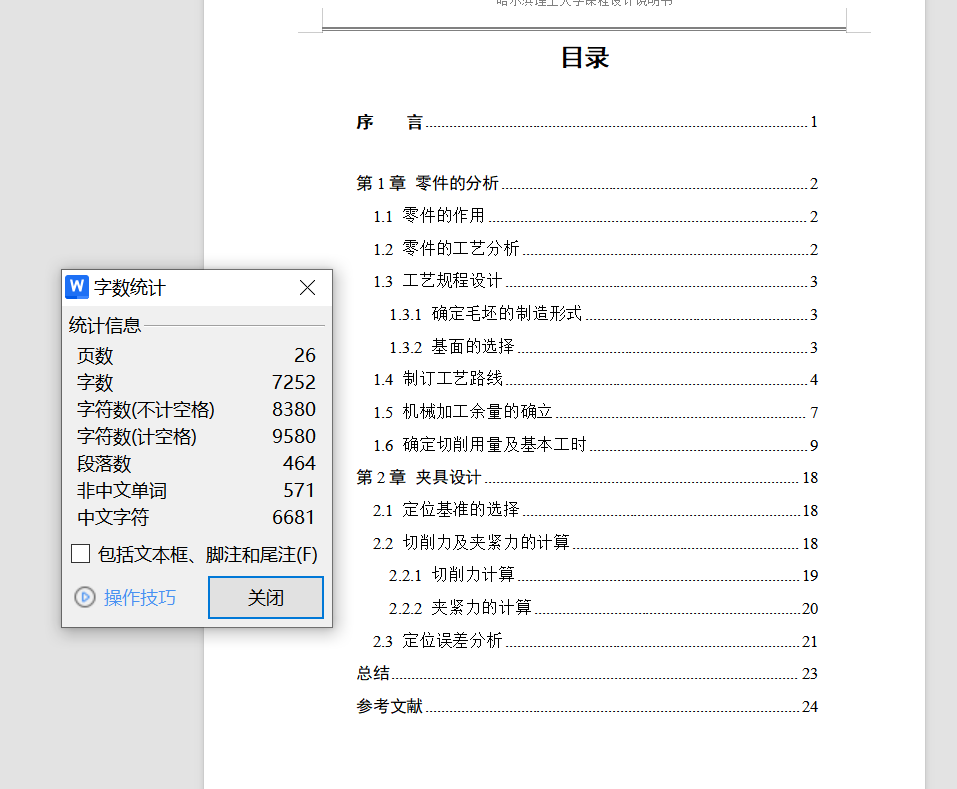 图片[5]-拨杆零件的加工工艺，设计钻Φ12的钻床夹具-锤锤工作室