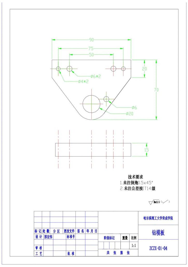 图片[17]-拨杆零件的加工工艺，设计钻Φ12的钻床夹具-锤锤工作室