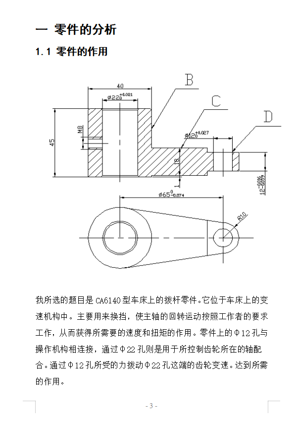 图片[4]-拨杆零件的加工工艺，设计铣尺寸14的铣床夹具全套毕业设计-锤锤工作室