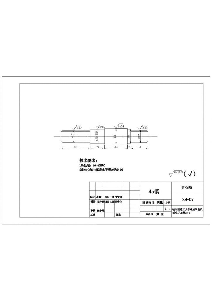 图片[6]-拨杆零件的加工工艺，设计铣尺寸14的铣床夹具全套毕业设计-锤锤工作室