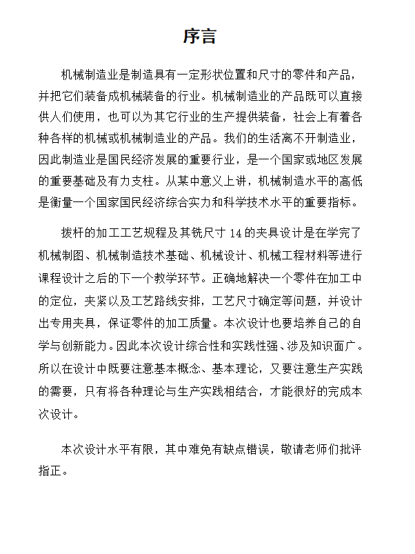 图片[3]-拨杆零件的加工工艺，设计铣尺寸14的铣床夹具全套毕业设计-锤锤工作室