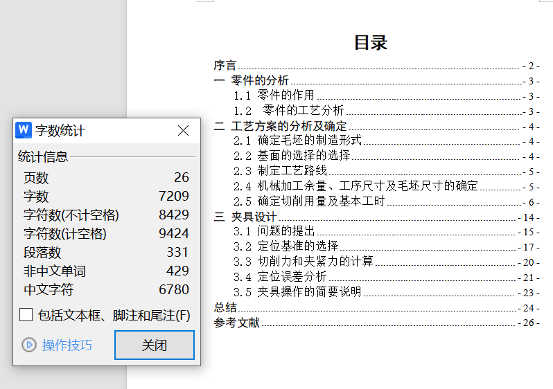 图片[2]-拨杆零件的加工工艺，设计铣尺寸14的铣床夹具全套毕业设计-锤锤工作室