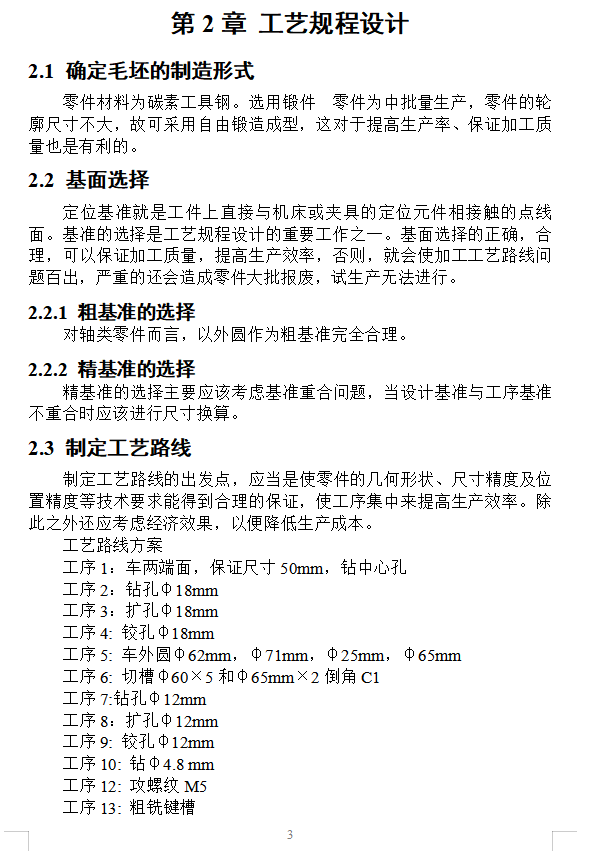 图片[4]-拨动顶尖座零件图的加工工艺设计钻6xφ12孔的钻床夹具全套毕业设计-锤锤工作室