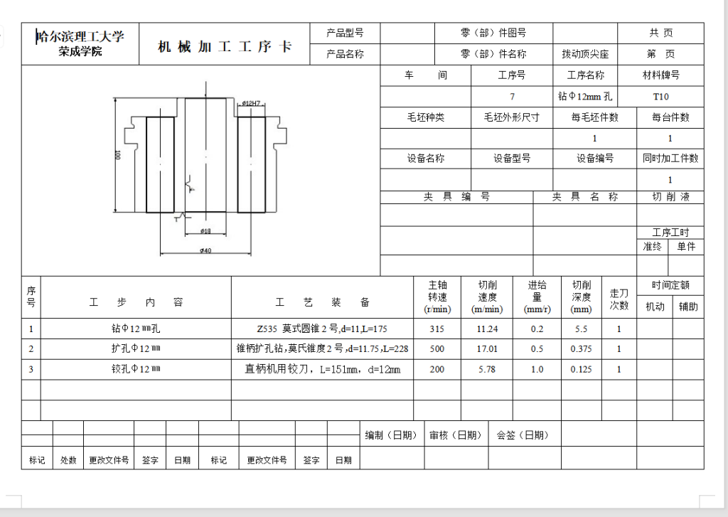 拨动顶尖座零件图的加工工艺设计钻6xφ12孔的钻床夹具全套毕业设计-锤锤工作室