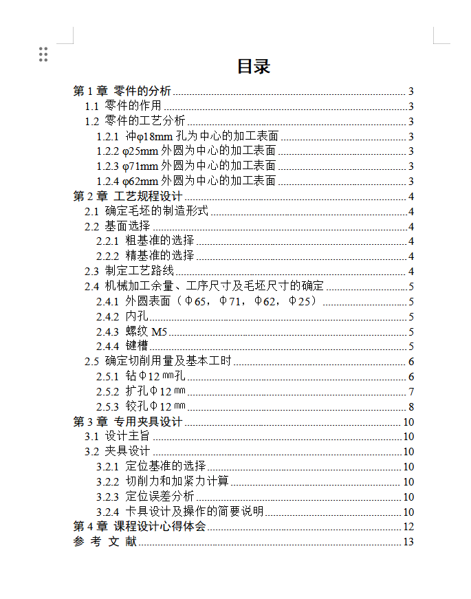图片[2]-拨动顶尖座零件图的加工工艺设计钻6xφ12孔的钻床夹具全套毕业设计-锤锤工作室