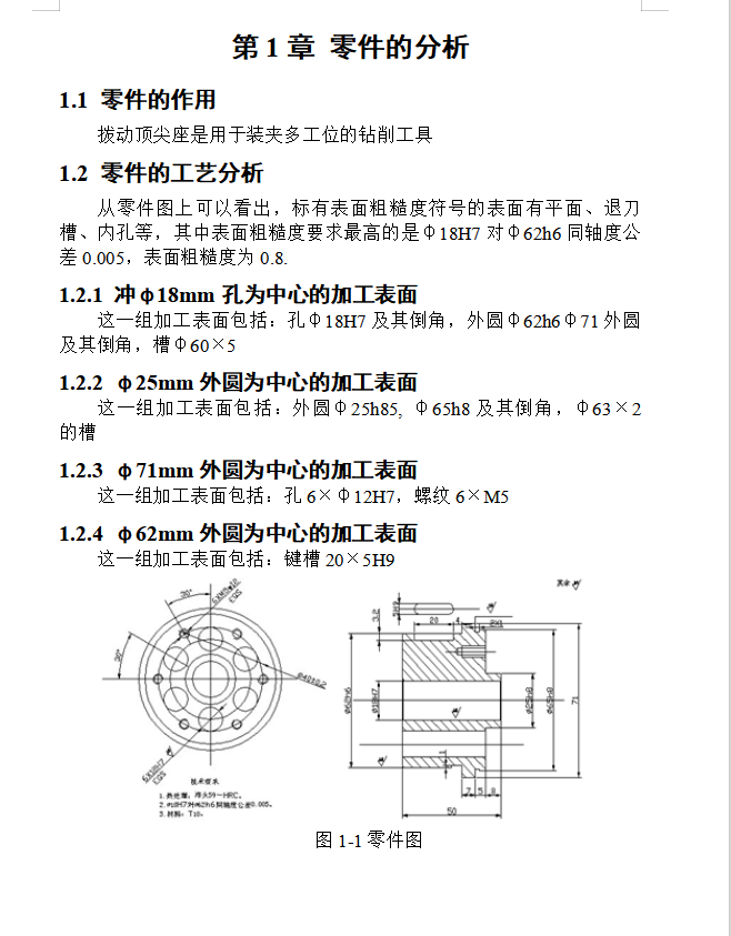 图片[3]-拨动顶尖座零件图的加工工艺设计钻6xφ12孔的钻床夹具全套毕业设计-锤锤工作室