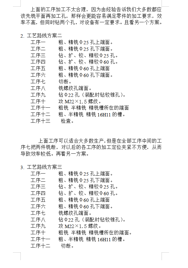 图片[3]-拨叉零件工艺分析及加工(论文+DWG图纸)-锤锤工作室