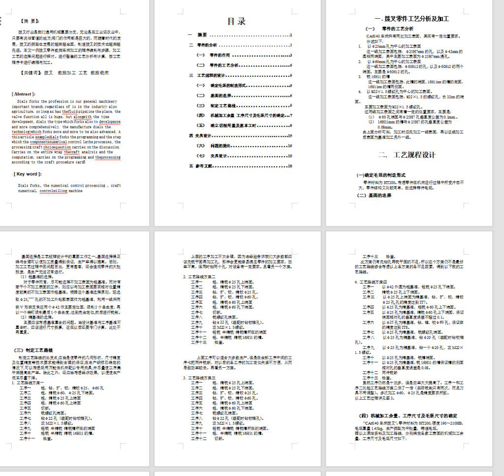 拨叉零件工艺分析及加工(论文+DWG图纸)-锤锤工作室