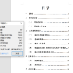拨叉零件工艺分析及加工(论文+DWG图纸)-锤锤工作室