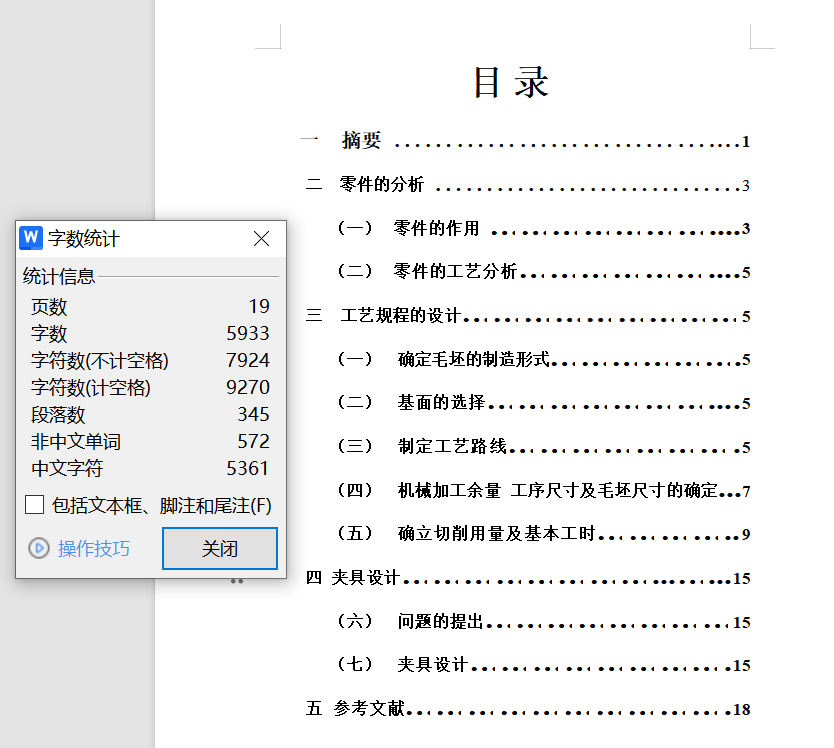 图片[2]-拨叉零件工艺分析及加工(论文+DWG图纸)-锤锤工作室