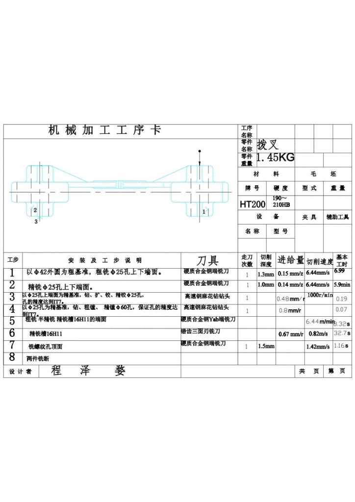 图片[6]-拨叉零件工艺分析及加工(论文+DWG图纸)-锤锤工作室