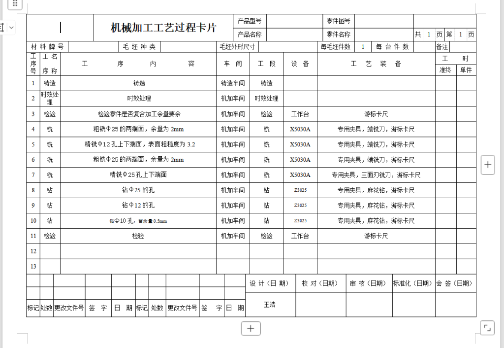图片[3]-拨叉零件的加工工艺，设计钻Φ12H7和Φ25H7孔的钻床夹具-锤锤工作室