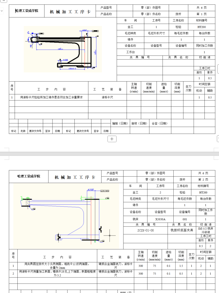 图片[2]-拨叉零件的加工工艺，设计钻Φ12H7和Φ25H7孔的钻床夹具-锤锤工作室