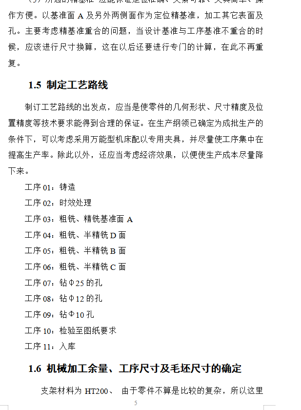 图片[6]-拨叉零件的加工工艺，设计钻Φ12H7和Φ25H7孔的钻床夹具-锤锤工作室