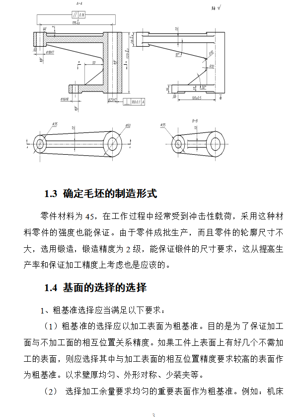 图片[5]-拨叉零件的加工工艺，设计钻Φ12H7和Φ25H7孔的钻床夹具-锤锤工作室