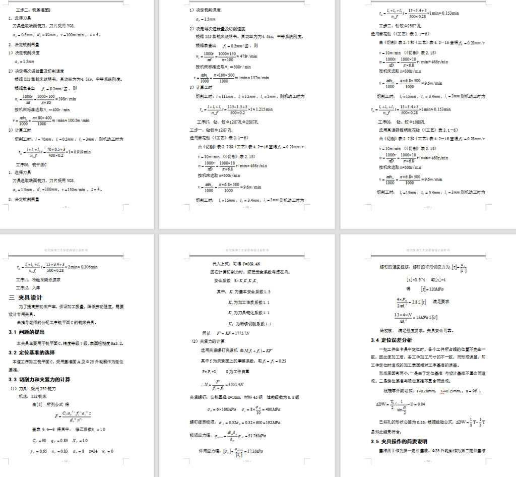 图片[4]-拨叉零件的加工工艺，设计铣平面C的铣床夹具-锤锤工作室