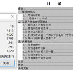 拨叉零件的加工工艺，设计铣平面C的铣床夹具-锤锤工作室