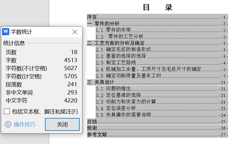 图片[3]-拨叉零件的加工工艺，设计铣平面C的铣床夹具-锤锤工作室