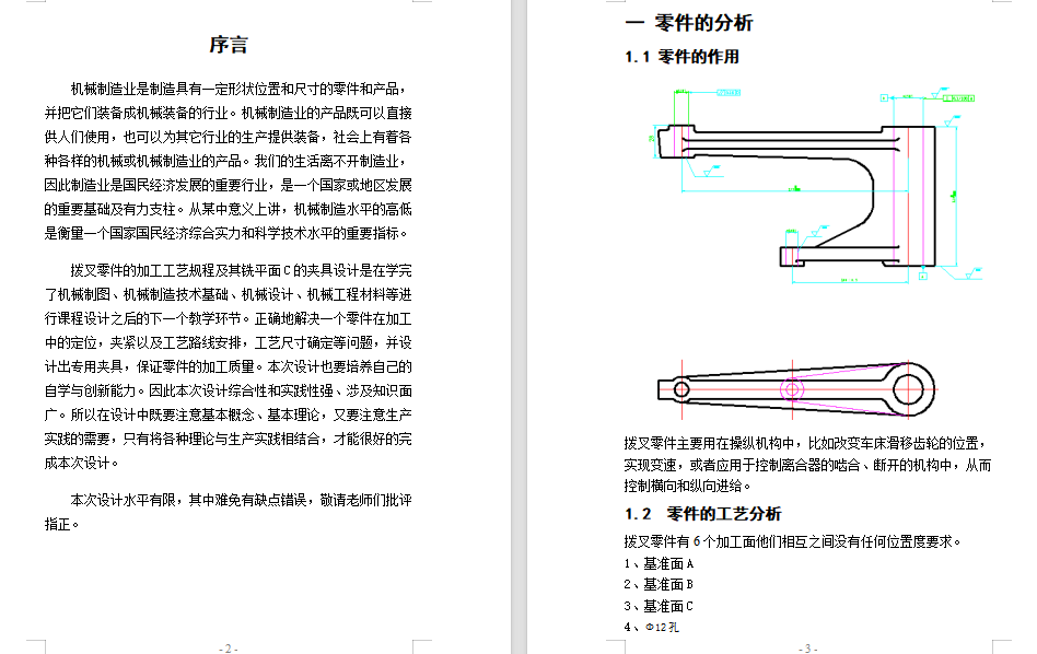 图片[2]-拨叉零件的加工工艺，设计铣平面C的铣床夹具-锤锤工作室