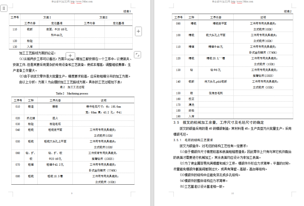 图片[5]-拨叉加工工艺及夹具设计-锤锤工作室