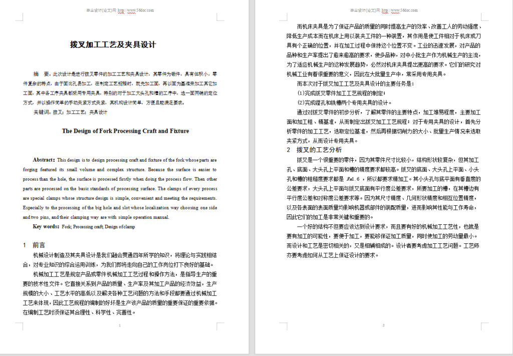 图片[4]-拨叉加工工艺及夹具设计-锤锤工作室