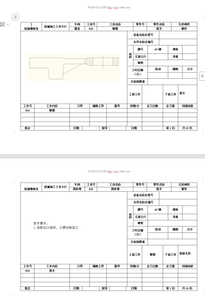 拨叉加工工艺及夹具设计-锤锤工作室