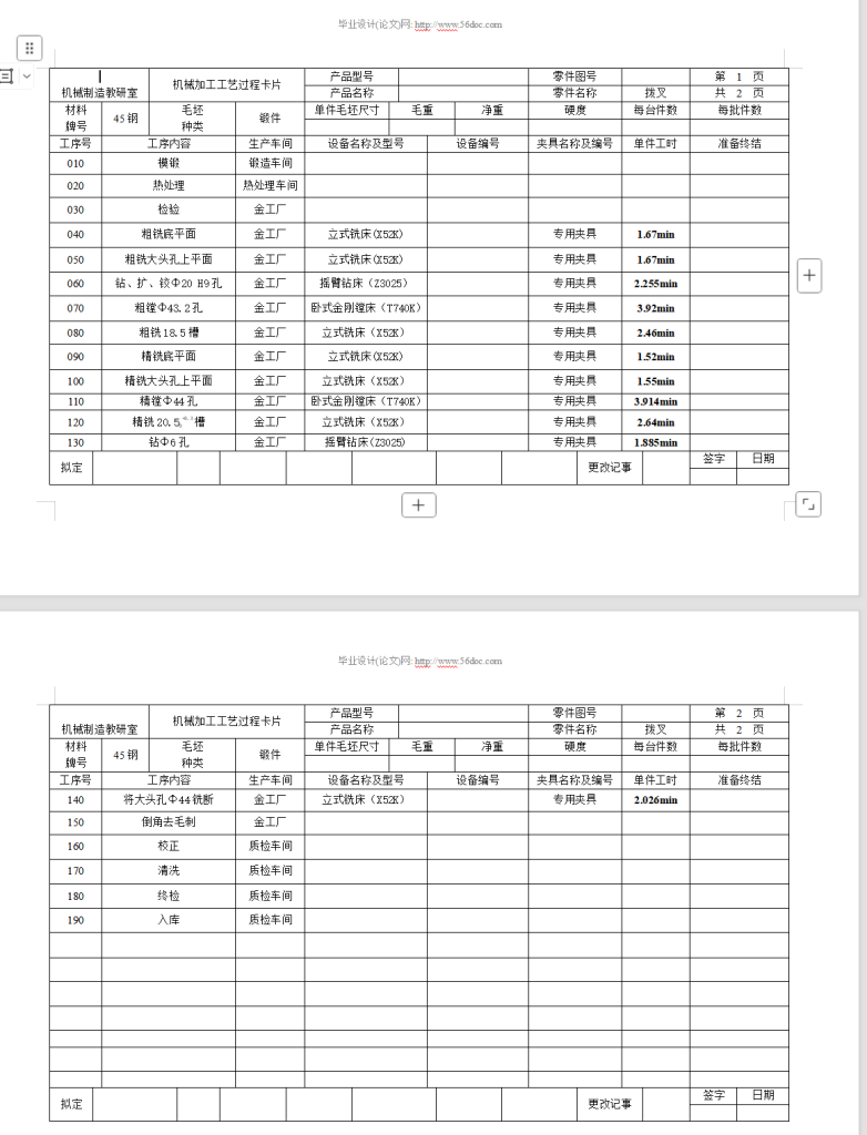 图片[2]-拨叉加工工艺及夹具设计-锤锤工作室