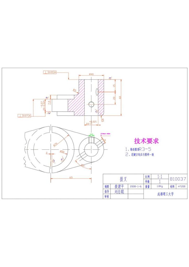 图片[5]-拨叉机械加工工艺规程及夹具设计831007-锤锤工作室