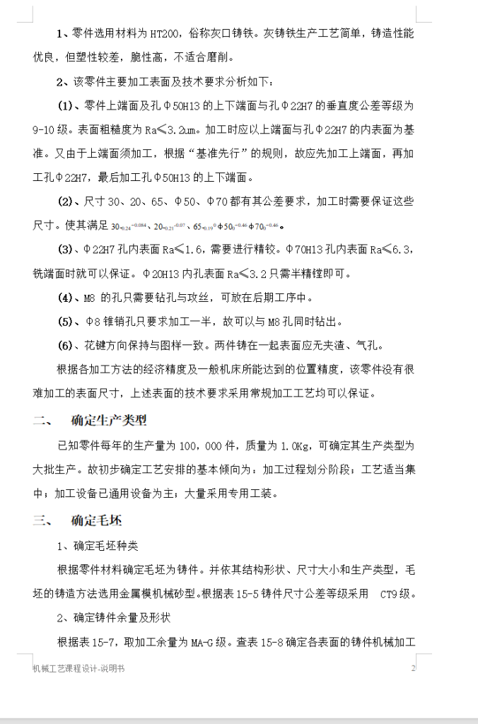 图片[2]-拨叉机械加工工艺规程及夹具设计831007-锤锤工作室