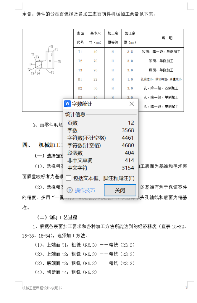 图片[3]-拨叉机械加工工艺规程及夹具设计831007-锤锤工作室