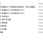 拨叉机械加工工艺规程及夹具设计831007-锤锤工作室