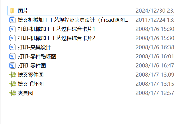 图片[4]-拨叉机械加工工艺规程及夹具设计831007-锤锤工作室