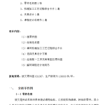 拨叉机械加工工艺规程及夹具设计831007-锤锤工作室