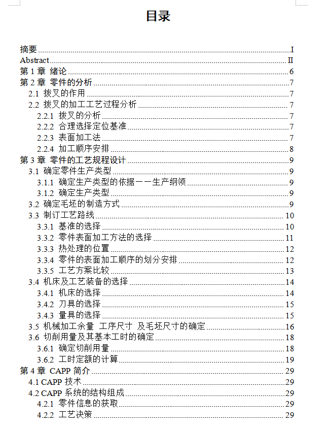 图片[5]-拨叉的CADCAPP设计及夹具PROE造型-锤锤工作室