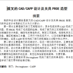 拨叉的CADCAPP设计及夹具PROE造型-锤锤工作室