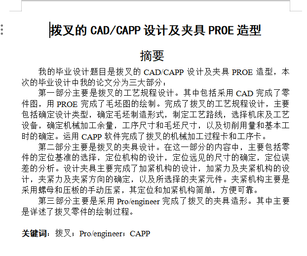 图片[4]-拨叉的CADCAPP设计及夹具PROE造型-锤锤工作室