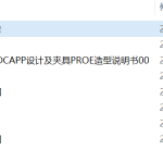 拨叉的CADCAPP设计及夹具PROE造型-锤锤工作室