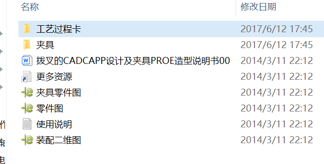 拨叉的CADCAPP设计及夹具PROE造型-锤锤工作室