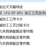 拨叉（12-07-05）加工工艺及夹具设计-锤锤工作室