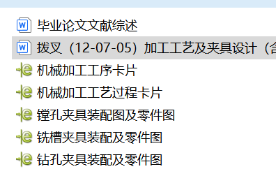 拨叉（12-07-05）加工工艺及夹具设计-锤锤工作室