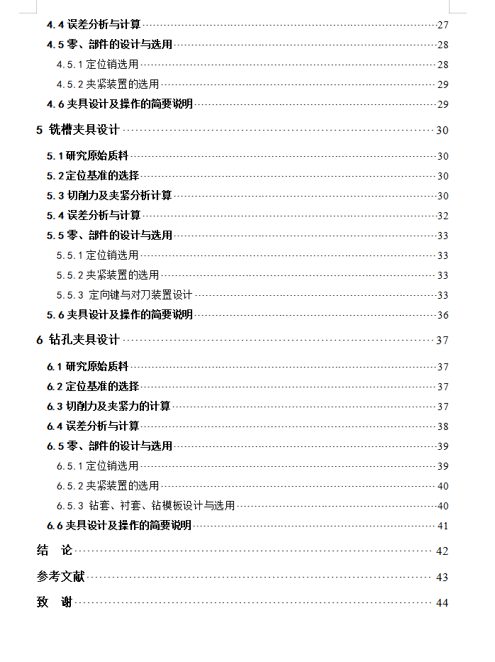 图片[4]-拨叉（12-07-05）加工工艺及夹具设计-锤锤工作室