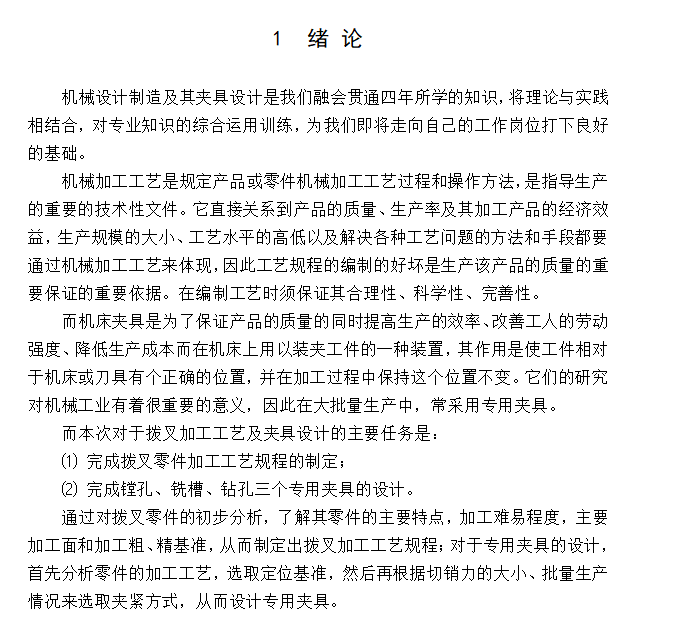 图片[5]-拨叉（12-07-05）加工工艺及夹具设计-锤锤工作室