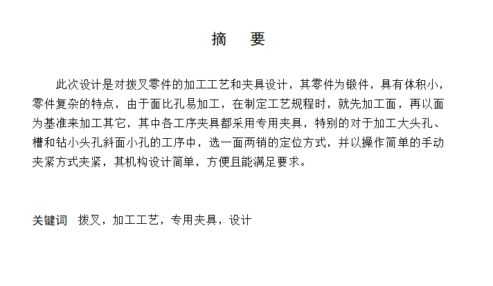 图片[2]-拨叉（12-07-05）加工工艺及夹具设计-锤锤工作室