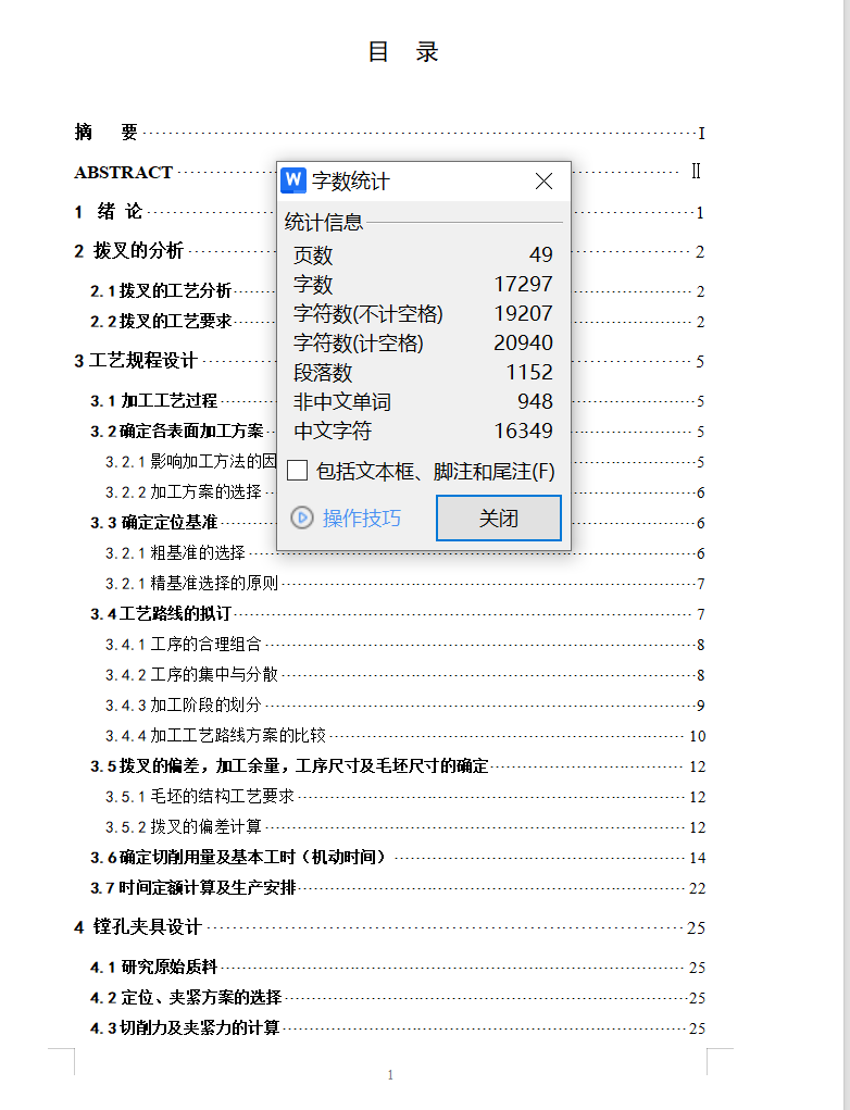 图片[3]-拨叉（12-07-05）加工工艺及夹具设计-锤锤工作室