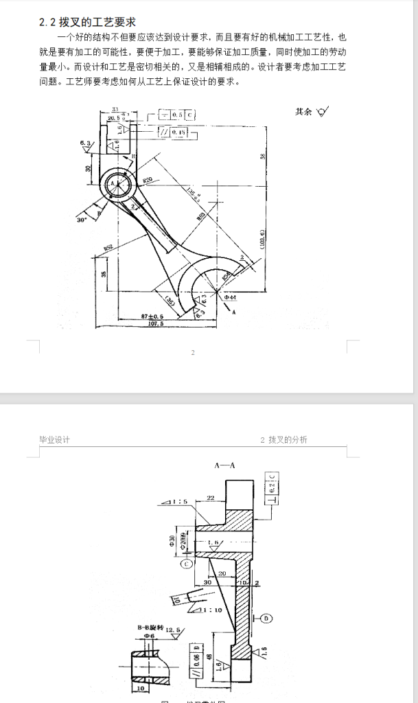 图片[6]-拨叉（12-07-05）加工工艺及夹具设计-锤锤工作室