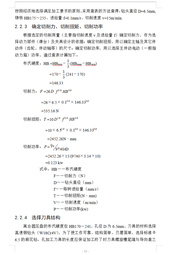 图片[3]-S195柴油机机体钻组合机床总体及夹具设计-锤锤工作室